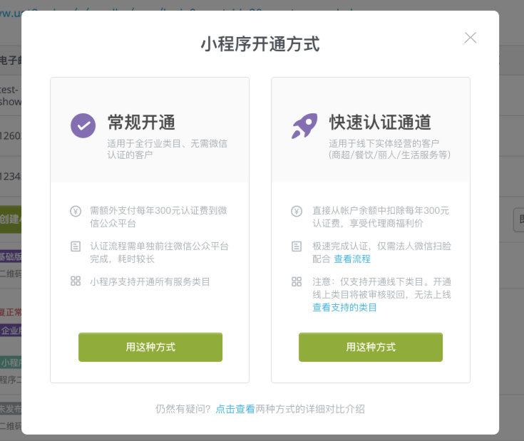 小程序快速注册 小程序快速注册